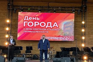 Бугуруслан отметил 278-летие
